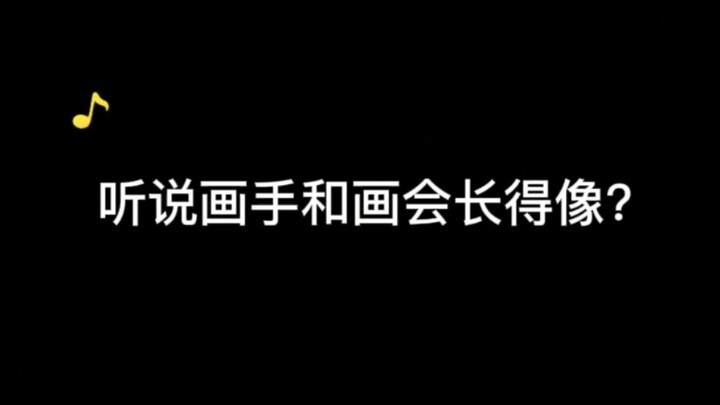 Nghe nói họa sĩ và hội trưởng giống nhau à?
