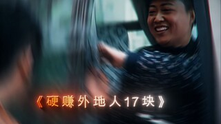 “咱们兄弟义气，sei跟谁啊”