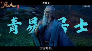 [Hành trình đi tìm sự bất tử của phàm nhân] Ông lão Thanh Y muốn thu Hàn Lập làm đồ đệ cũng rời đi.