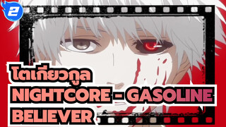 [โตเกียวกูล]Nightcore - Gasolᶤne Belᶤever (Switching Vocals Mashup)_2
