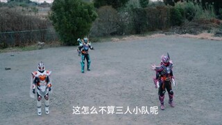 这怎么不算三人小队呢