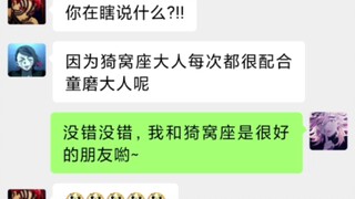 《假如鬼灭之刃也有聊天群》有没有可能，其实童磨和猗窝座是好朋友?