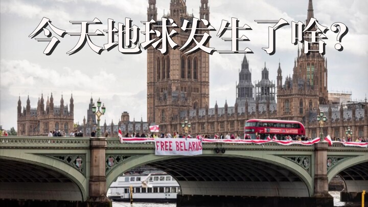 What Happened on Earth Today? [2021.8.9] A 2-Minute Quick Guide to Recent News Highlights