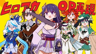 【原神アニメ】七神でポップダンス踊ってみた(ヴィジランテOP)