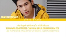 So that I won't forget ( Sotus S the series ) ost - Singto Prachaya