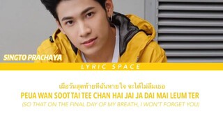 So that I won't forget ( Sotus S the series ) ost - Singto Prachaya