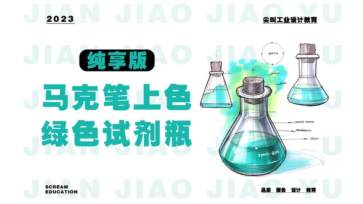 تلوين سلس بقلم ماركر — قارورة الكاشف الخضراء