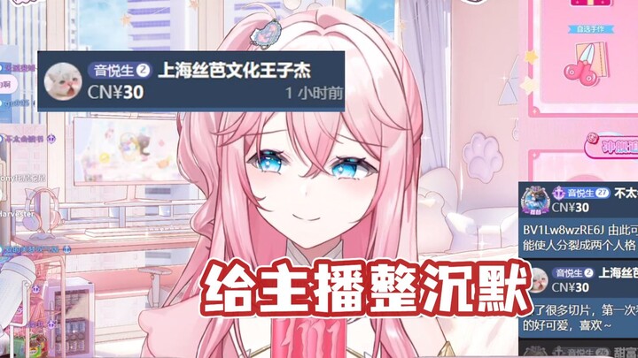 【泽音】感谢......bid给主播整沉默了