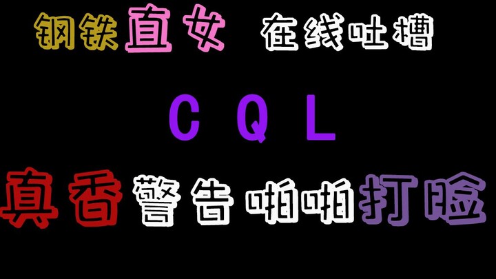 【Trần Tình Lệnh | Ký ức “thật thơm”】Cô nàng tomboy bá đạo trực tuyến mắng CQL, hội fan BG dẫn bạn kh