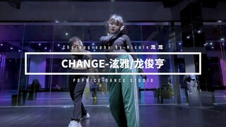 金泫雅/龙俊亨｜CHANGE｜飒且性感的原创编舞｜爵士 |