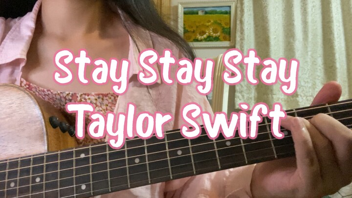 【Taylor Swift】Stay stay stay吉他弹唱