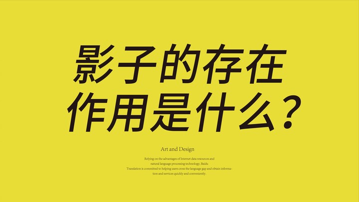 Light is the brush of shadow, and darkness is the chisel of space.