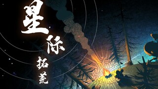 من أجل تخيلك للسماء المرصعة بالنجوم الواسعة، يمكنك البدء بلعبة [Outer Wilds]