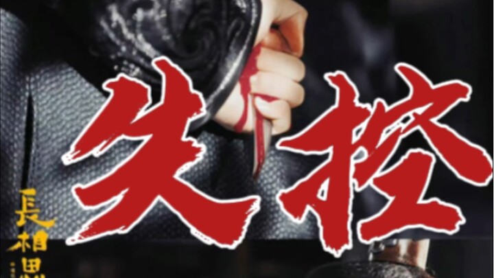 【爱是毁天灭地的占有欲 | 张晚意×玱玹】嫉妒使他藏不住了 | 割的不是你的手，而是我残存的理智