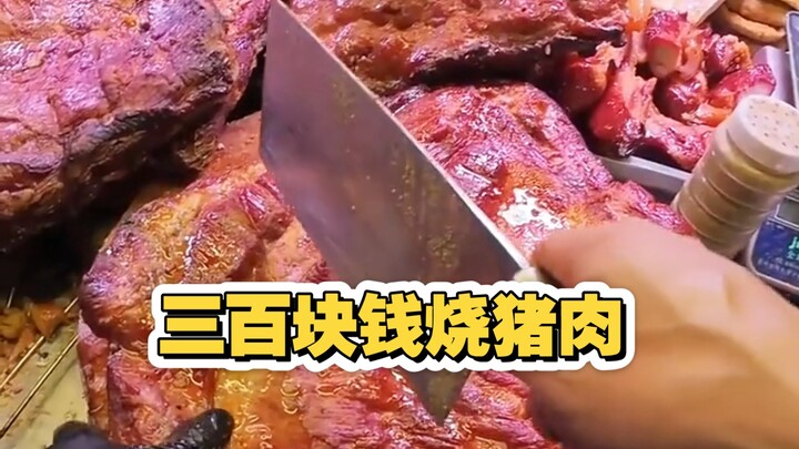 Is there braised pork for 300 yuan?