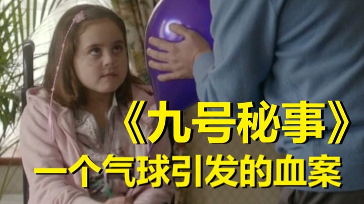 【九号秘事】第一季第四集彩蛋与剧情解析（纷扰社会中的暖心故事）