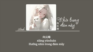 [Vietsub] Nhìn trong đám mây • Tiểu Hà/Hải Dương Bo ♪ 向云端 • 小霞/海洋Bo