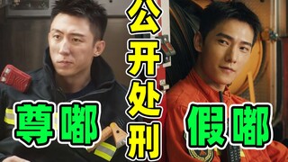 公开处刑！同演消防员，杨洋vs黄景瑜，被吊打！