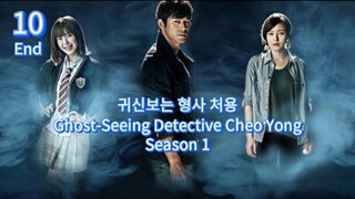 π°π·  κ·μ λ³΄λ νμ¬, μ²μ©  Ghost-Seeing Detective Cheo Yong  2014  (S1 E10/10 End, w/Eng sub)
