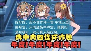 【沐霂】典中典鬼屋“四连环炸弹”只拆自己的😄语言能力退化最严重的一集😑沐：我送你俩字：牛魔🤬
