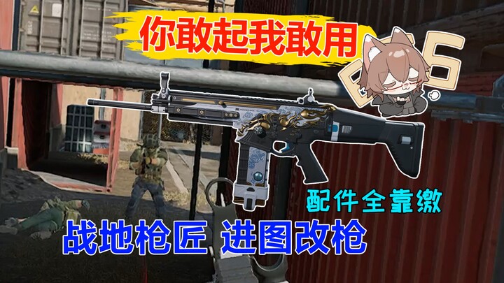 Gunsmith, but I mod my guns with in-game mods. My bare SCAR gets all its attachments from looting—ch