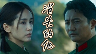 补档《消失的他》