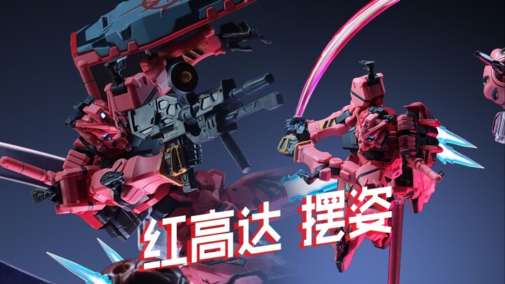 【好劲】红高达是这么说的 万代HG GQuuuuuuX红高达爽玩