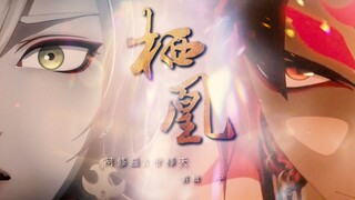 Permainan|Onmyoji-Asura dan Sakka, Di Dunia Ini Begitu Absurd