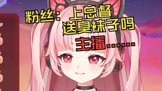 宝 我听说有人上完舰问你要臭袜子 俺上了也给俺整一个