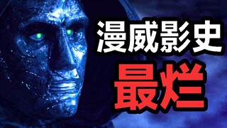 0.9 نقطة لقطعة دفاع، إنه أسوأ فيلم مارفل في التاريخ، لا شك في ذلك