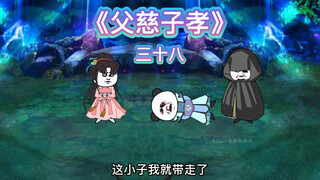 【父慈子孝】三十八-陷入噬灵阵、祁孜被抓