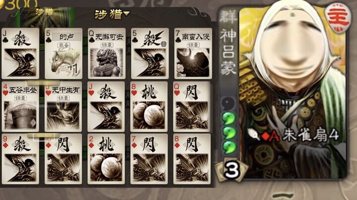 God Lu Meng hits the same suit three times in a row—this is insane!