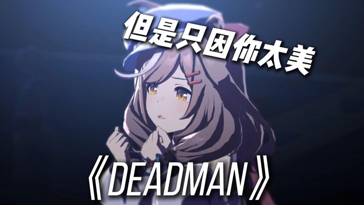 ⚡只因你太美⚡