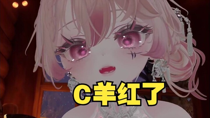 我TM咋知道C羊咋了