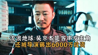 The details you don’t know in “The Wandering Earth 2”, who is the person behind Zhou Zhezhi? Did you