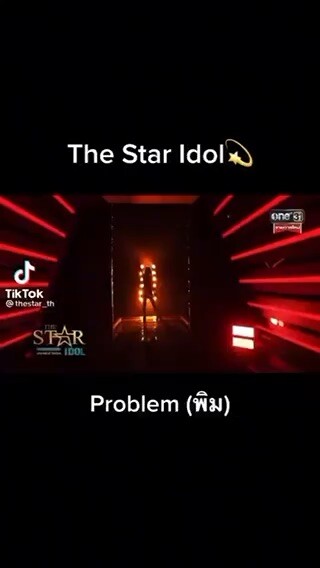 โชว์สุดต๊าซ หาดมากแม่/ Problem พิม The Star Idol