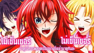 แนะนำอนิเมะน่าสนใจ ไม่เซ็นเซอร์ Ep.16
