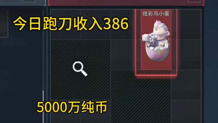 วันหนึ่งทำเงินได้ 386 ดอลลาร์จากการไล่ฆ่าในดีลต้า การไล่ฆ่านี่มันก็ง่ายนี่เอง
