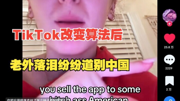 After TikTok was split into the U.S. version and the international edition, netizens were all in tea