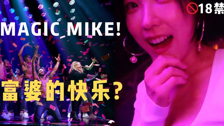 My sister took me to see an incredible show | I experienced the joy of being a rich woman | Magic Mi