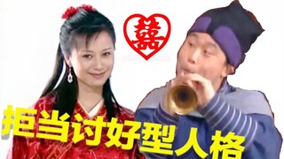 【武林外传】无双嫁给燕小六到底亏不亏？