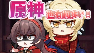 荧：叽里咕噜啥呢？我的基尼奇要开始闯步了