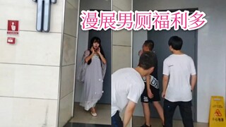 漫展娇弱伪娘进男厕，一群壮汉尾随进入？我没进错吧？——hani九