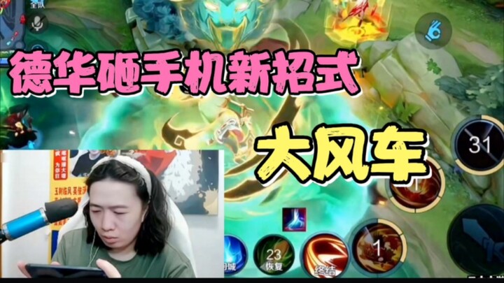 Dehua yang meninggalkan mid untuk bermain di lane samping berniat membuktikan diri, namun catatan ke