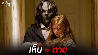 เห็น = ตาย เห็นเเล้วต้องตาย | สปอยหนัง Sinister (2012)