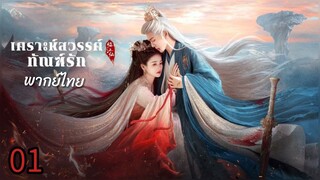 ตอนที่ 1