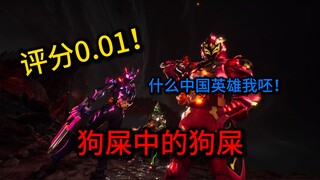 评分0.01 铠甲这个ip大抵是完蛋了吧 我是没想到这部剧能屎成这样