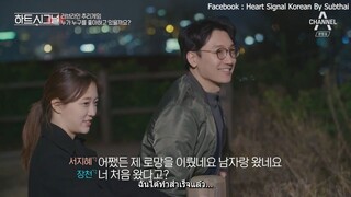 Heart Signal Season 1 (ซับไทย) EP.5/1