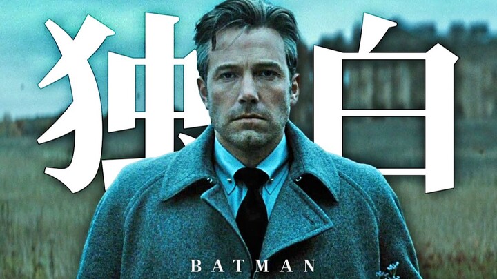 “ฉันคือแบทแมน” อัศวินรัตติกาล·รุ่งอรุณแห่งความยุติธรรม