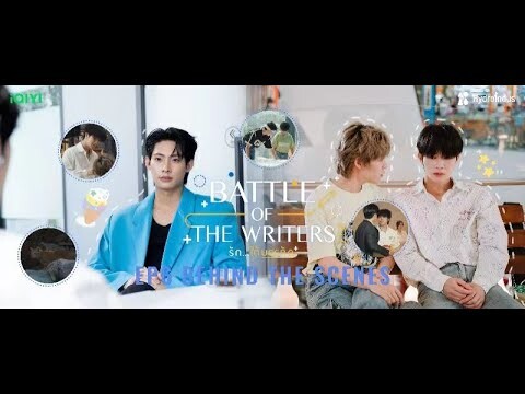 (Behind The Scenes) รักใต้บรรทัด | Battle Of The Writers EP6